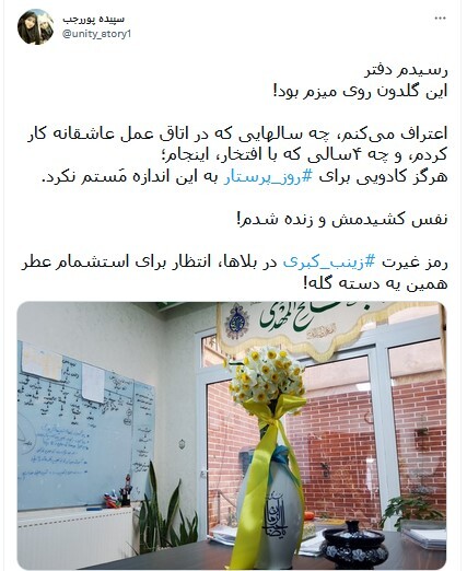 روز پرستار