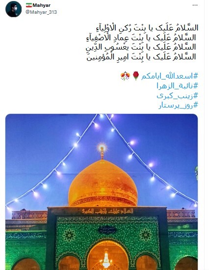 حضرت زینب