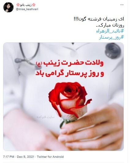 پرستار فداکار