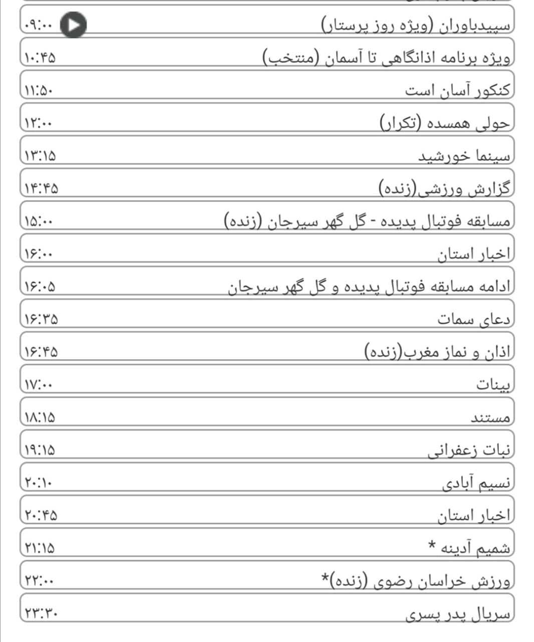 لیست پخش برنامه های سیمای خراسان رضوی