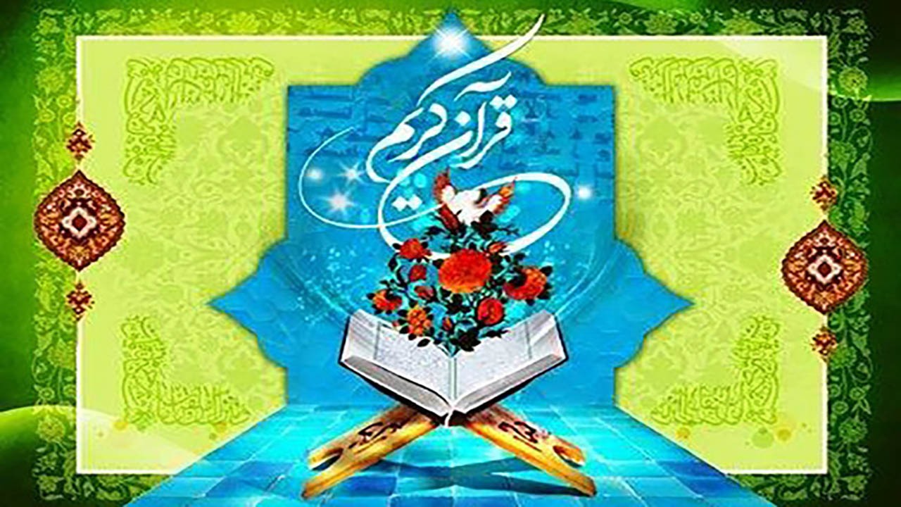 چهارمین جشنواره بین المللی قرآن و عترت در خراسان شمالی