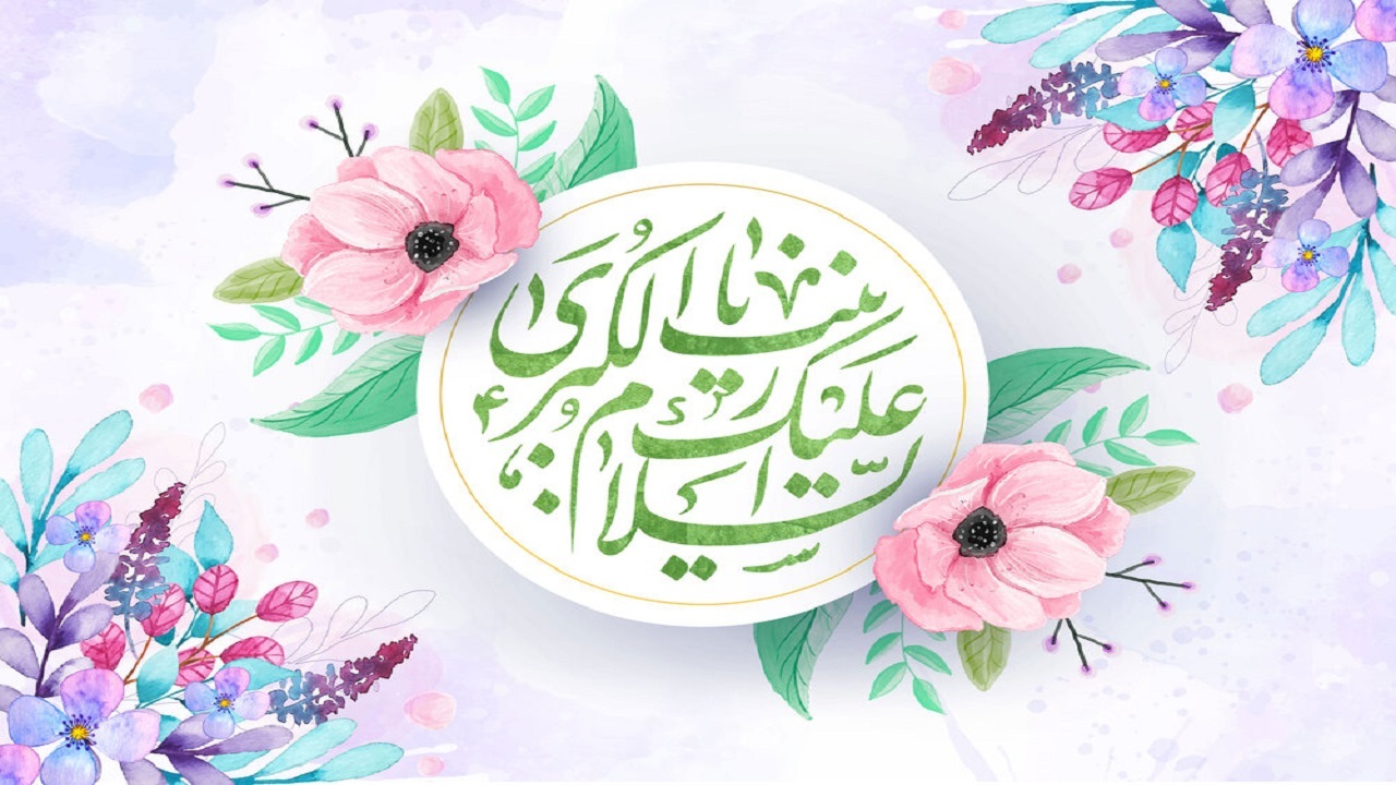 حضرت زینب (س) الگویی برای مقابله با مشکلات است