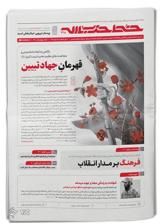 خط حزب&zwnj;الله ۳۱۸ | قهرمان جهاد تبیین