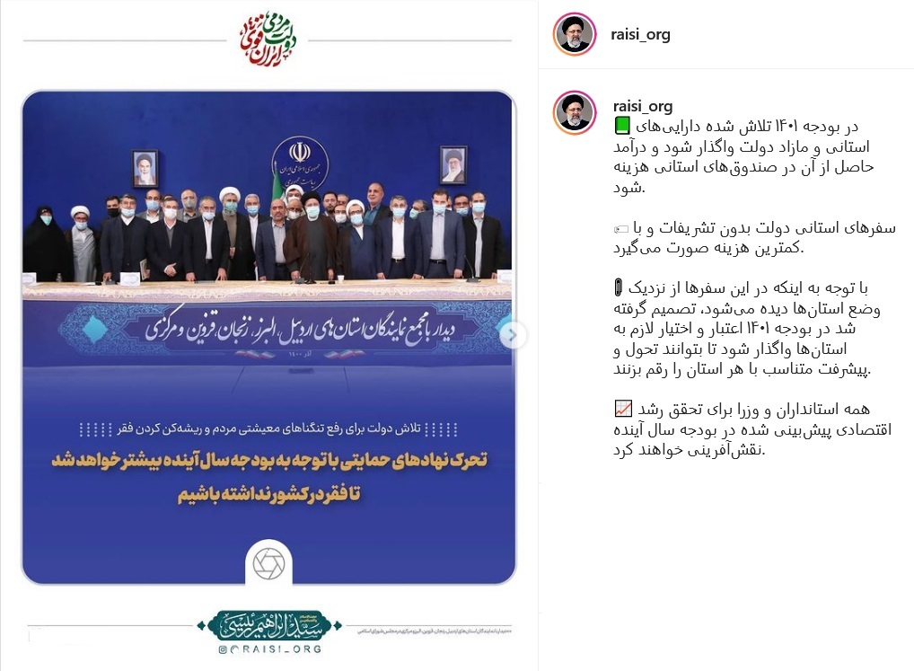 پست رئیسی
