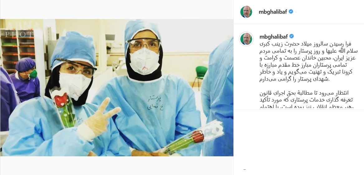 پست قالیباف