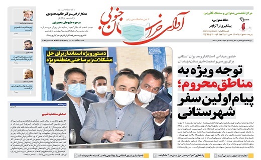 روزنامه آوای خراسان جنوبی
