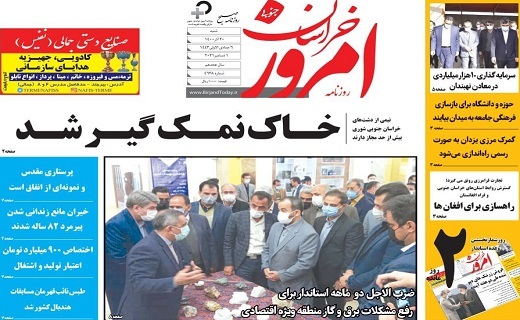 روزنامه امروز خراسان جنوبی