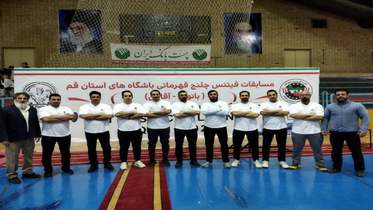 مسابقات فیتنس چلنج قهرمانی باشگاه‌های قم برگزار شد