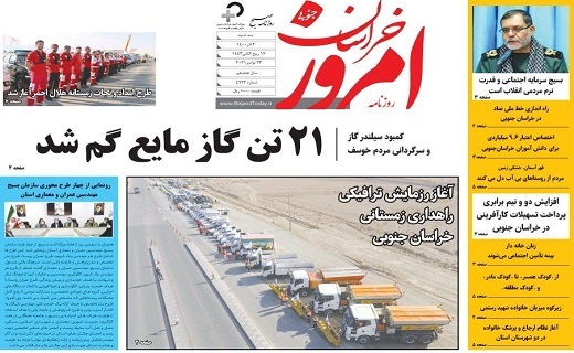 روزنامه امروز خراسان جنوبی