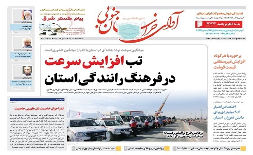 روزنامه آوای خراسان جنوبی