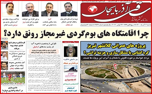 ساقی آذربایجان