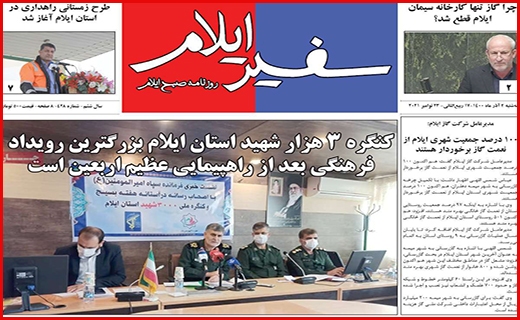 سفیر ایلام