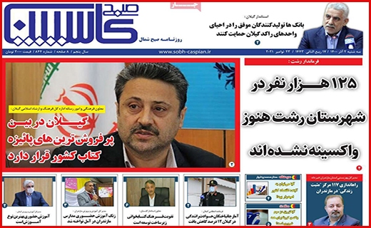صبح کاسپین