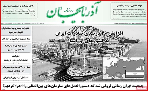 آذربایجان
