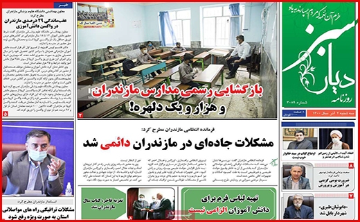 دیار سبز