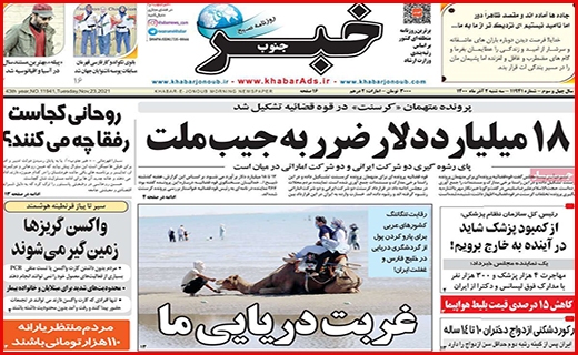 خبر جنوب