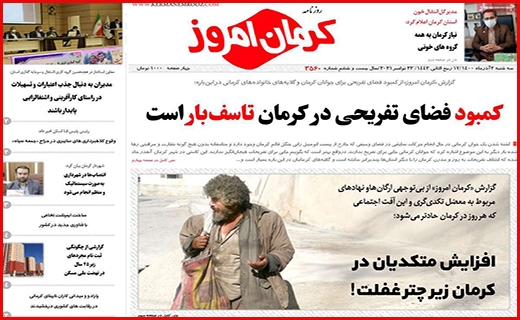 کرمان امروز
