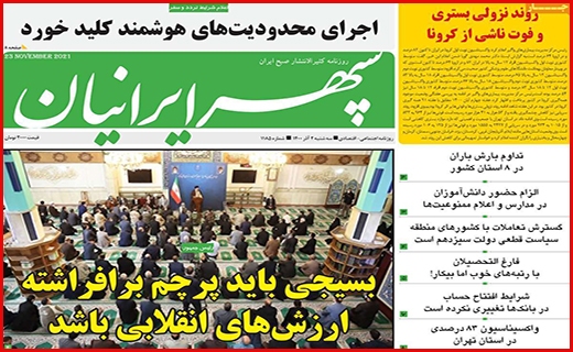 سپهر ایرانیان