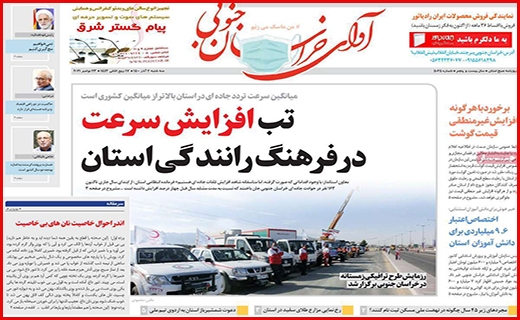 آوای خراسان جنوبی