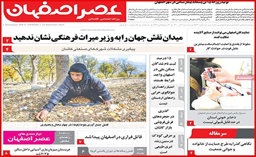 عصر اصفهان