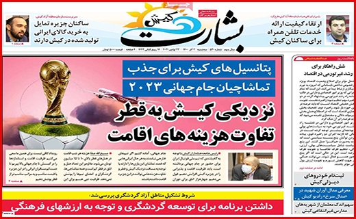 بشارت کیش