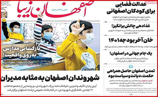 اصفهان زیبا