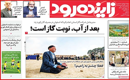 زاینده رود