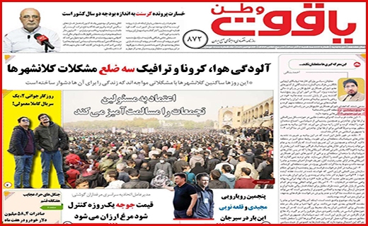 یاقوت وطن