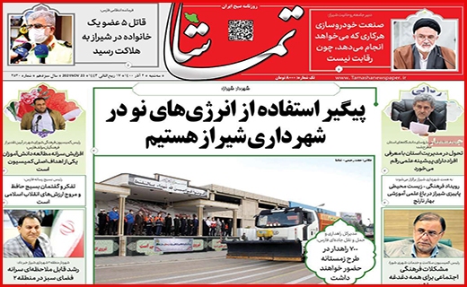 تماشا
