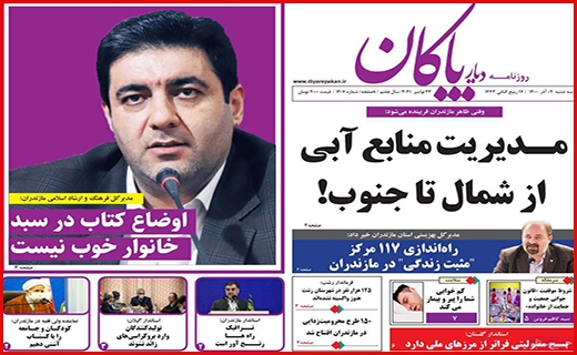 دیار پاکان