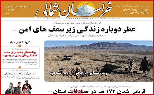 خراسان شمالی