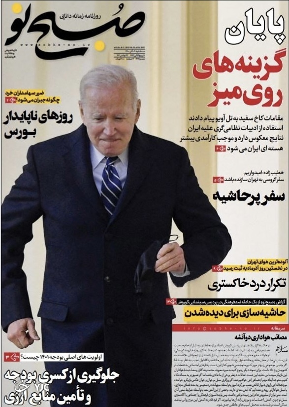 صفحه نخست روزنامه&zwnj;های سه&zwnj;شنبه دوم آذر