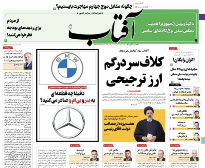 صفحه نخست روزنامه&zwnj;های سه&zwnj;شنبه دوم آذر