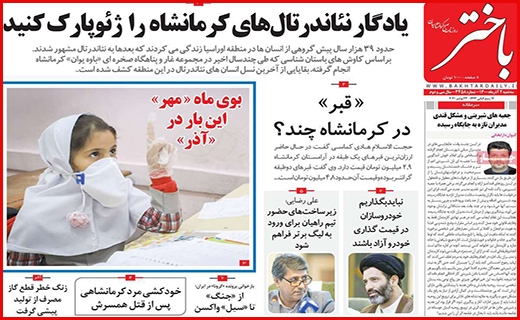 باختر