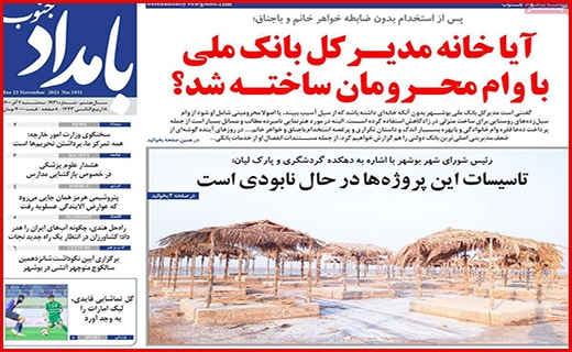 بامداد جنوب