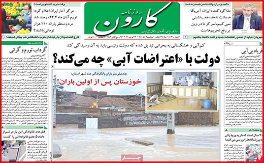 کارون