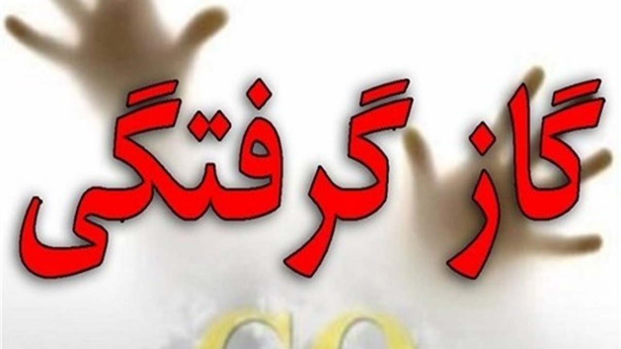 گاز CO جان جوان ۱۸ ساله را گرفت