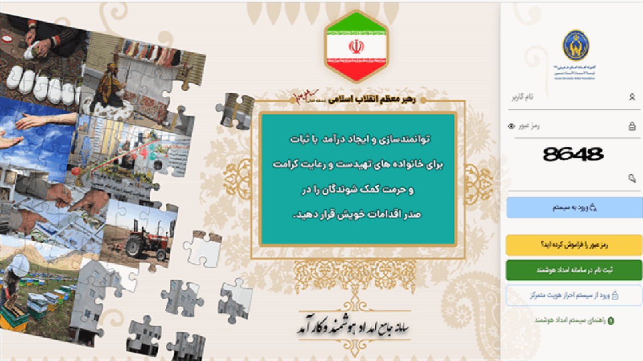 راه‌اندازی سامانه امداد هوشمند و کارآمد در استان خراسان شمالی