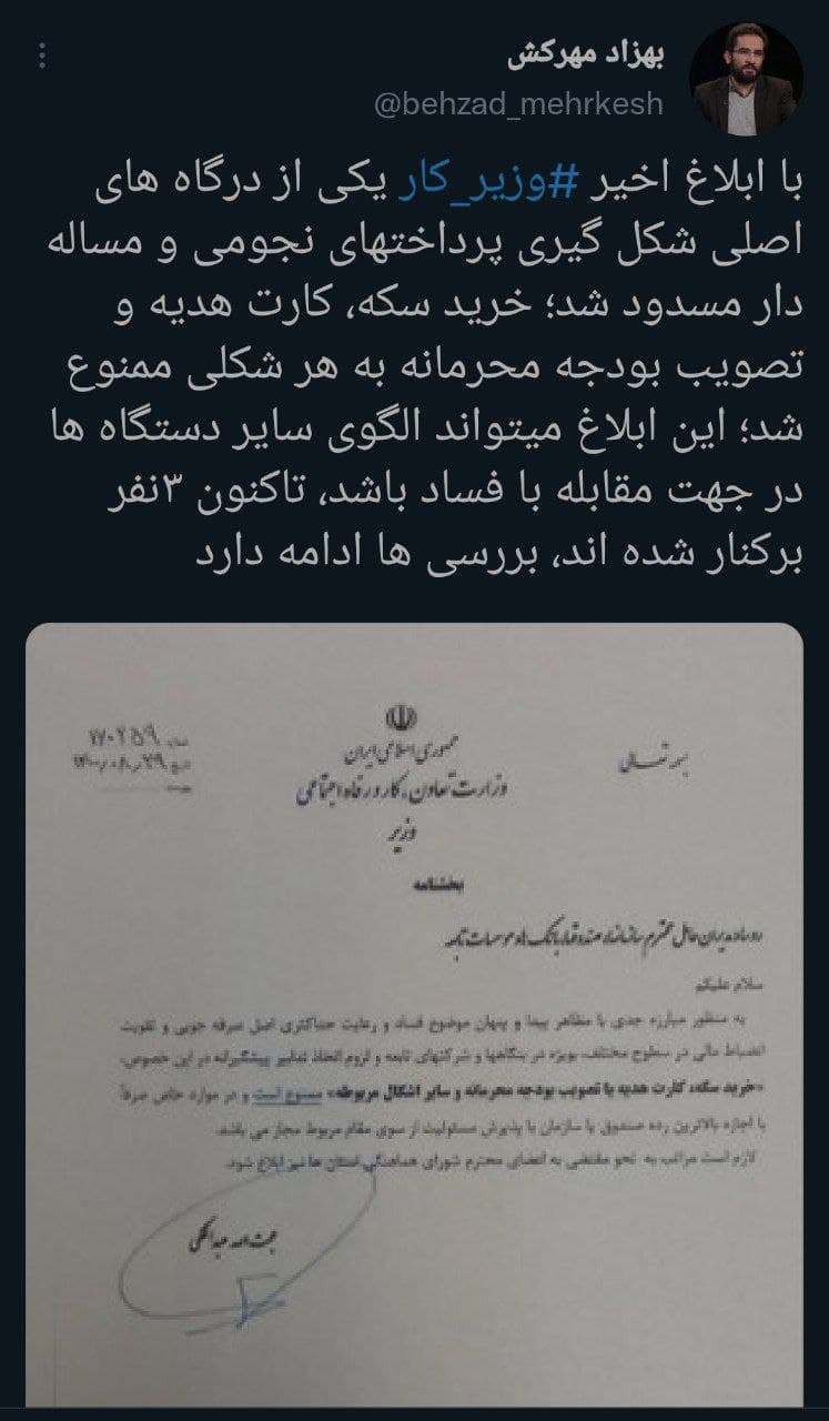 برکناری نجومی بگیران در شرکت&zwnj;های زیر مجموعه وزارت کار