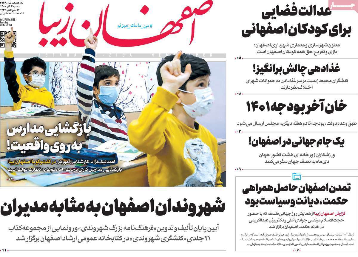 فعلا چشم به راهیم/ بازگشایی مدارس به روی واقعیت