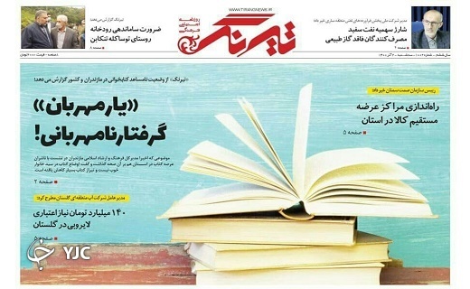 یار مهربان گرفتار نامهربانی! / سیاست شایستگی بجای سیاست رانتی