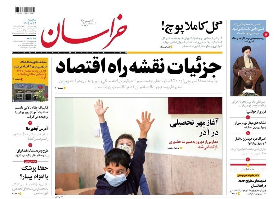 نیم صفحه نخست روزنامه های خراسان رضوی؛