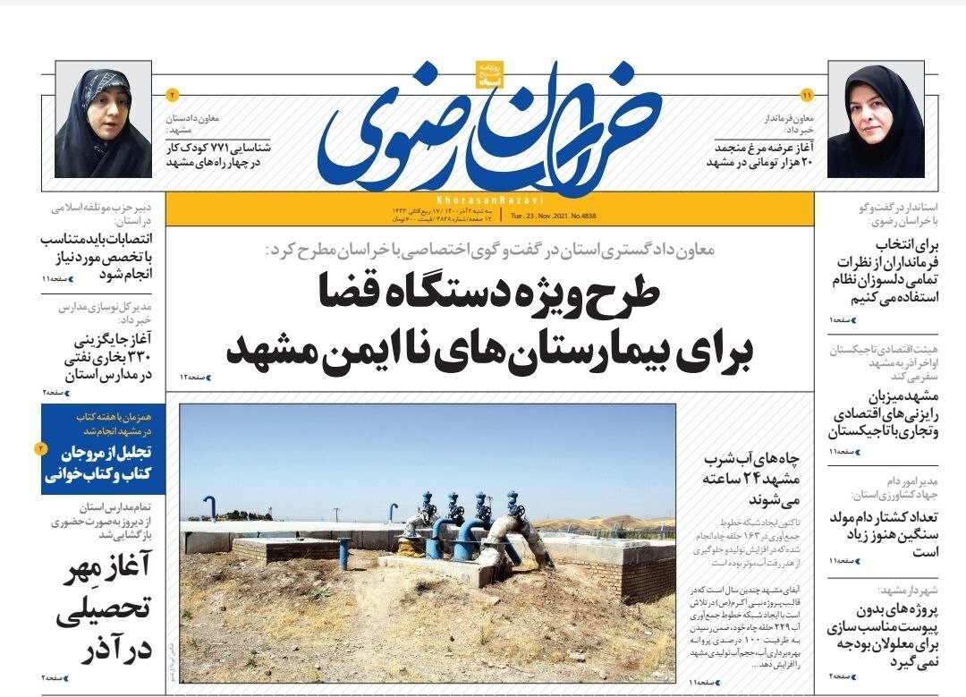 نیم صفحه نخست روزنامه های خراسان رضوی؛