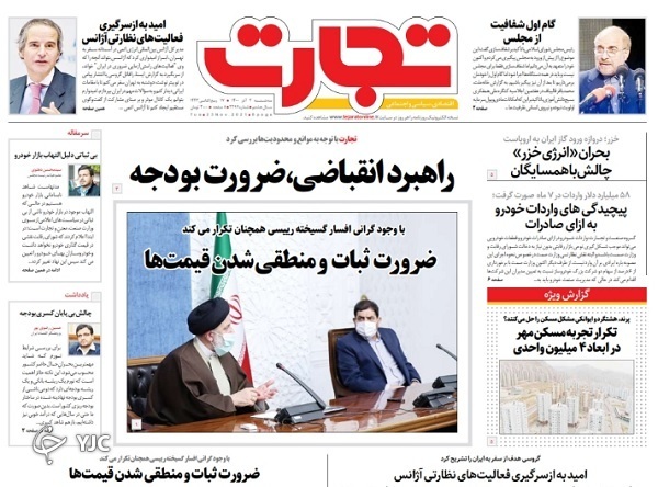 صفحه نخست روزنامه&zwnj;های سه&zwnj;شنبه ۲ آذر