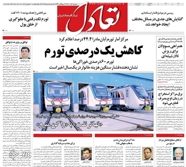 صفحه نخست روزنامه&zwnj;های سه&zwnj;شنبه ۲ آذر