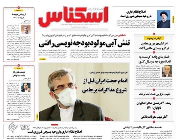 صفحه نخست روزنامه&zwnj;های سه&zwnj;شنبه ۲ آذر