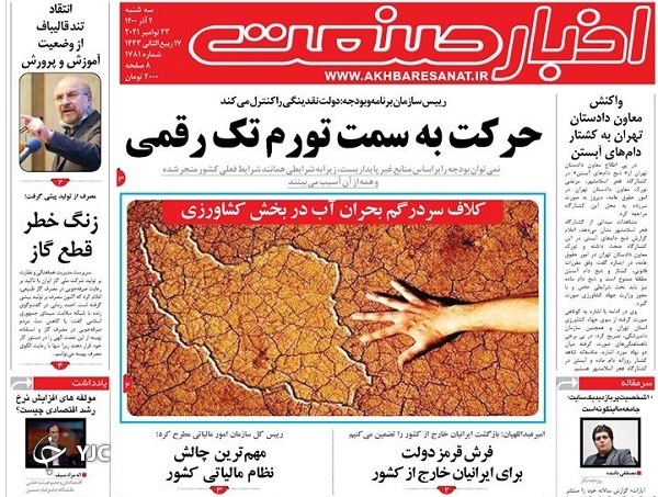 صفحه نخست روزنامه&zwnj;های سه&zwnj;شنبه ۲ آذر