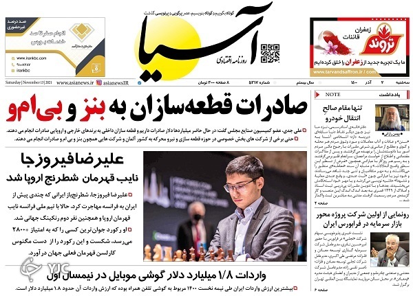 صفحه نخست روزنامه&zwnj;های سه&zwnj;شنبه ۲ آذر