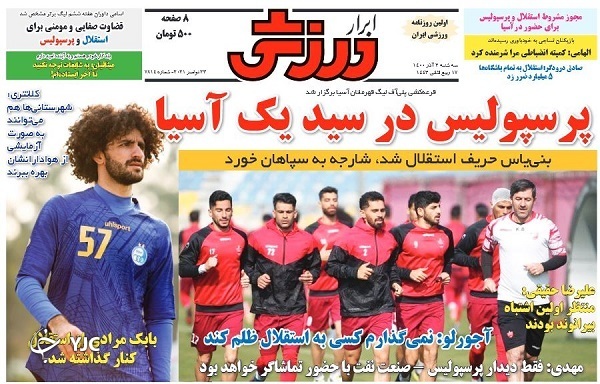 صفحه نخست روزنامه&zwnj;های سه&zwnj;شنبه ۲ آذر
