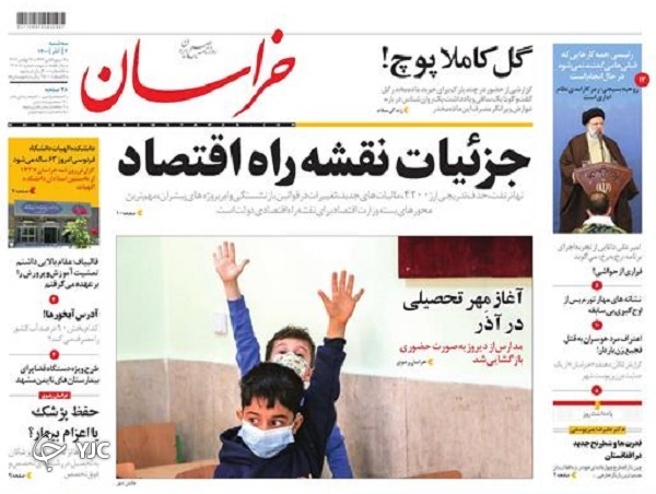 صفحه نخست روزنامه&zwnj;های سه&zwnj;شنبه ۲ آذر
